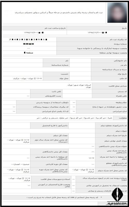 ثبت نام بدون کنکور دانشگاه پیام نور 1404